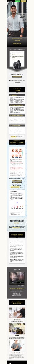 育毛サロンのLP制作