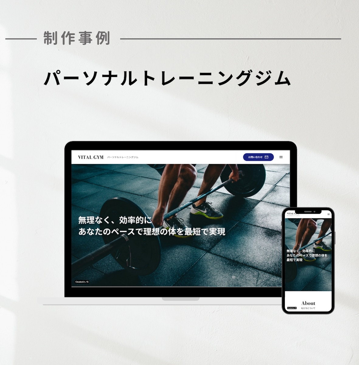 パーソナルトレーニングジム　VITAL GYM 