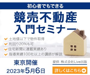 不動産投資の入門セミナー