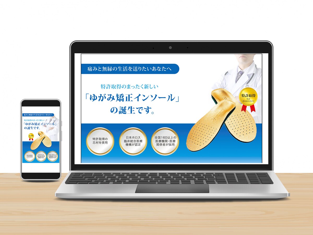 高級インソールの販売