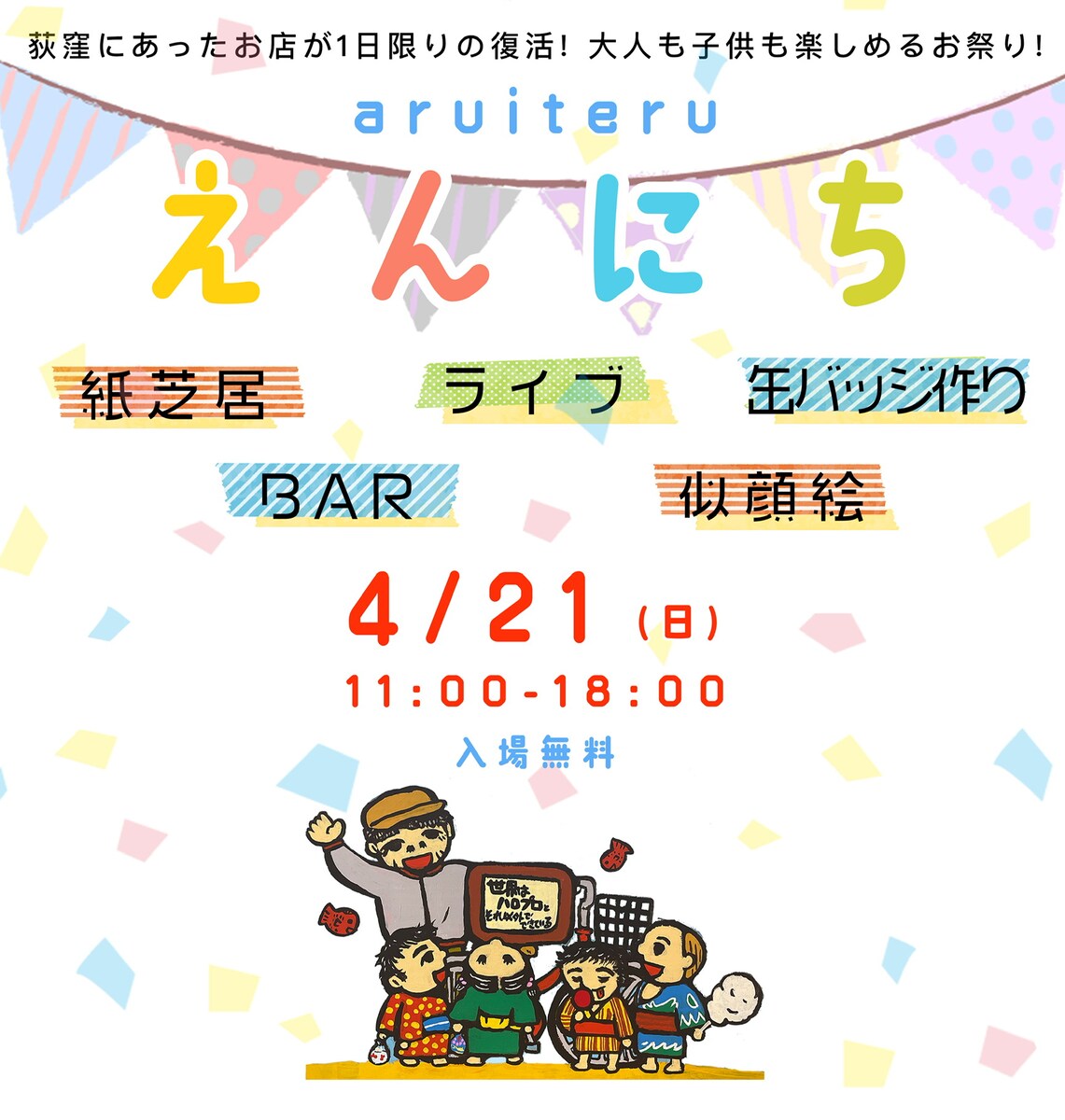えんにち