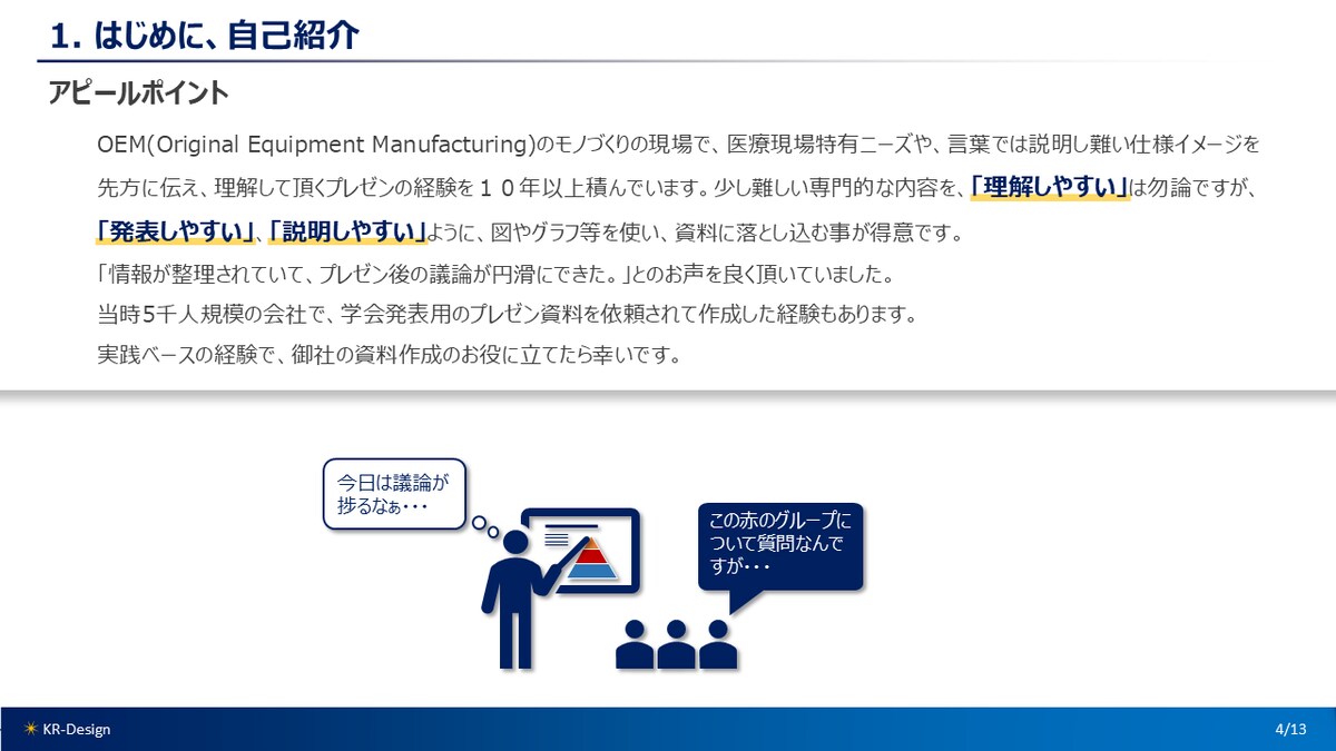 資料作成サービス説明04