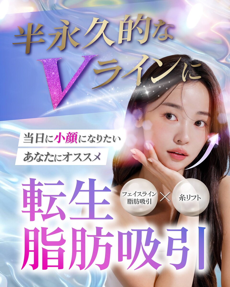 美容外科のSNS用画像