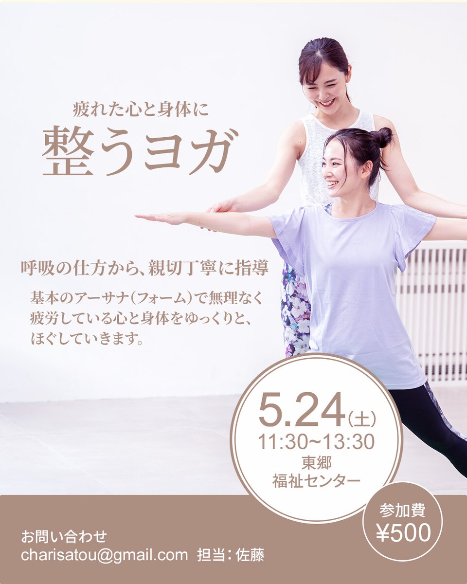 なりたてほやほやのヨガの講師様からのご依頼、教室のお知らせ