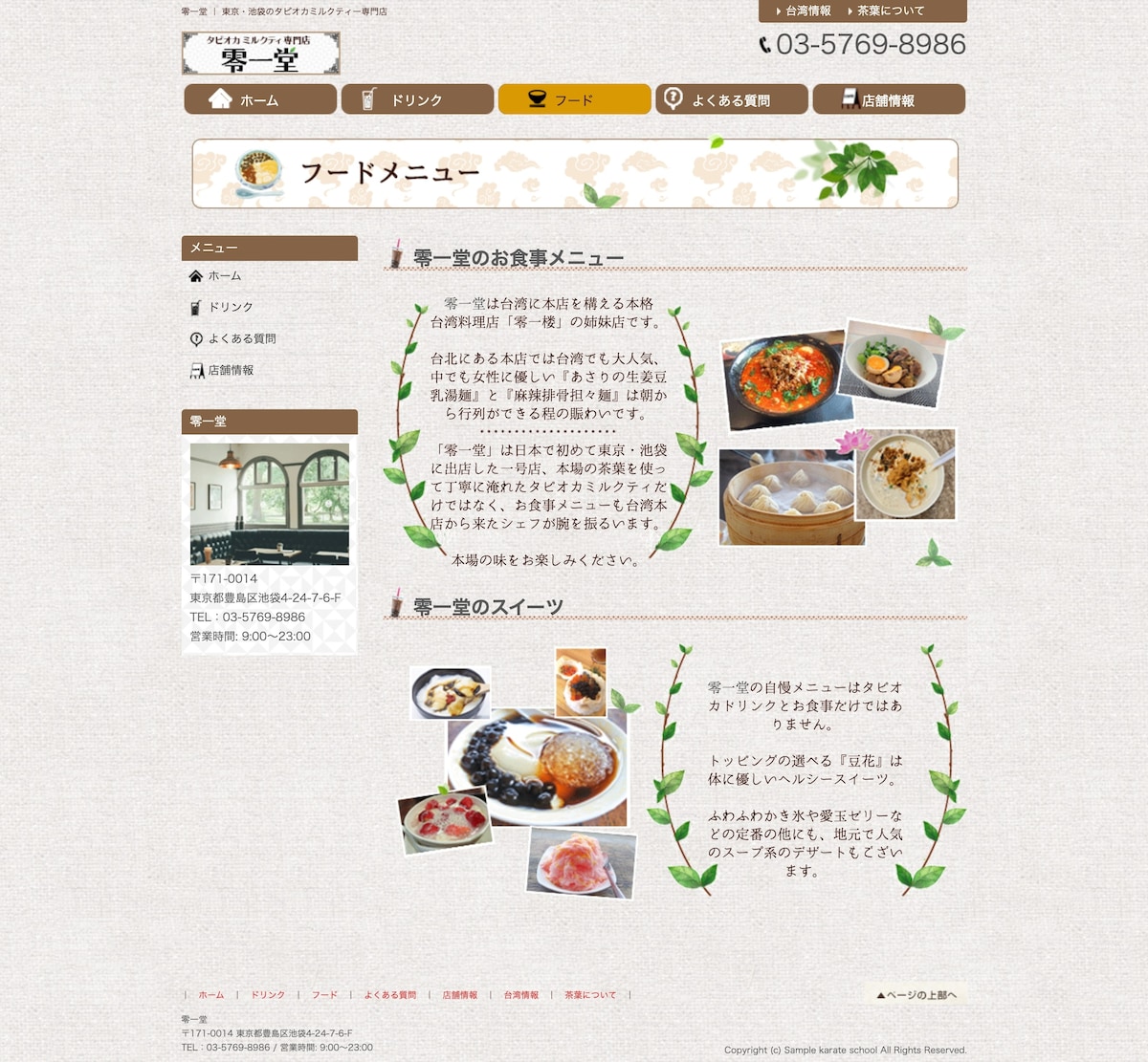 Webサブページ（Food)