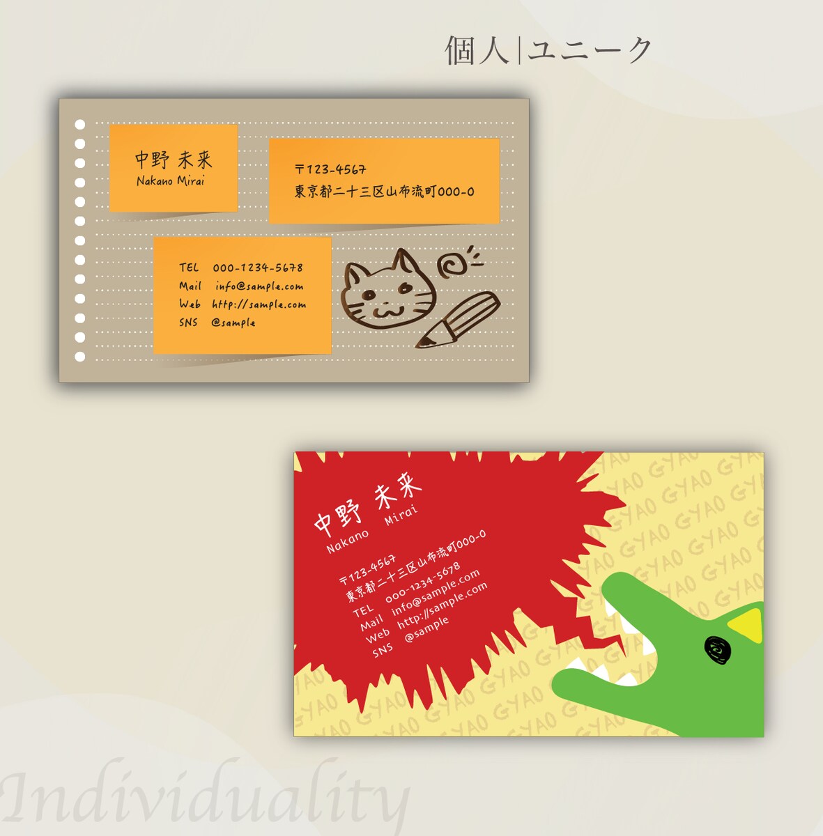 遊び心メインの名刺デザイン