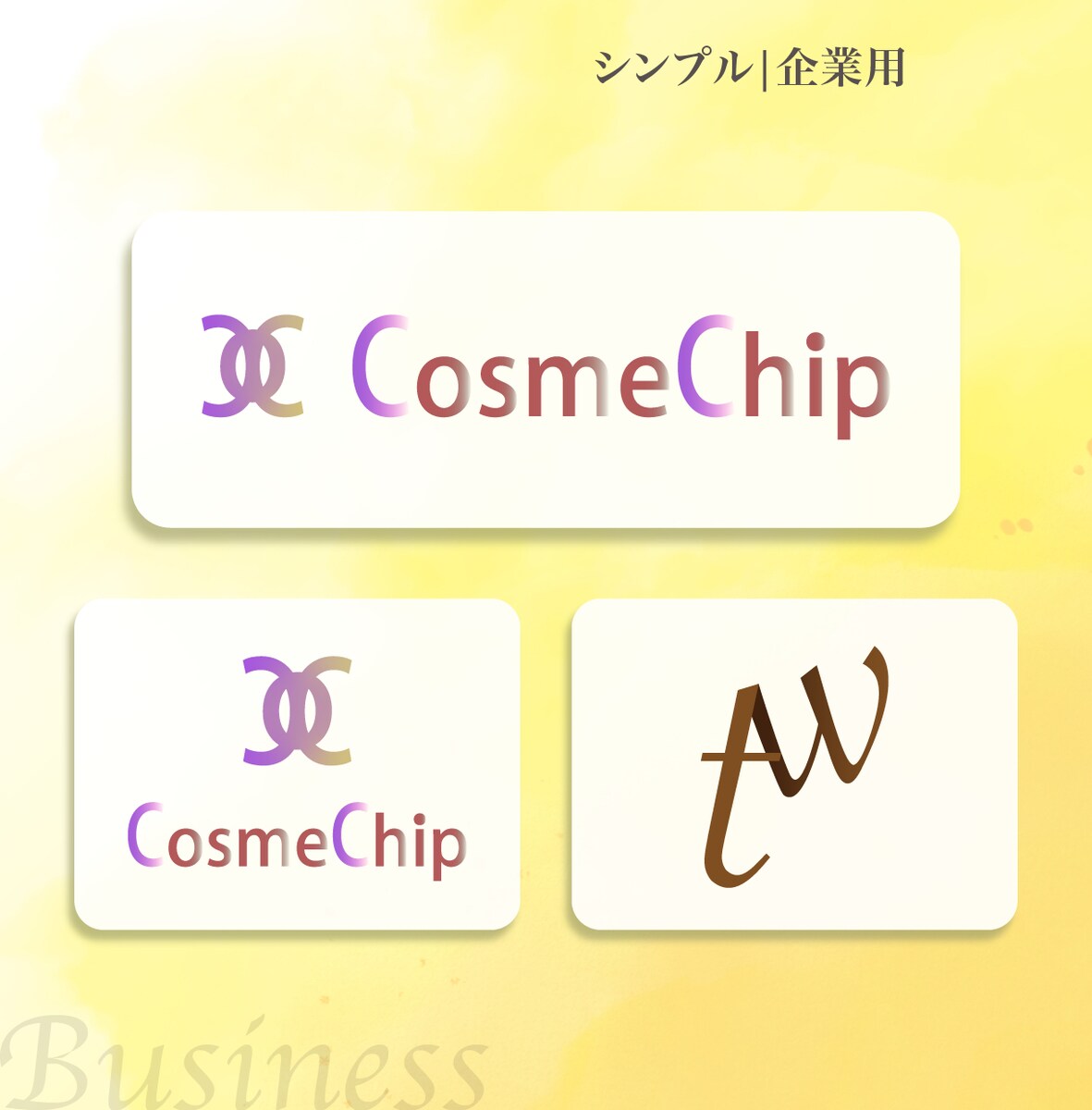 企業向けロゴ＿シンプル