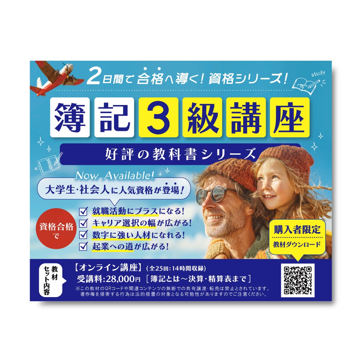 簿記３級講座のバナー制作