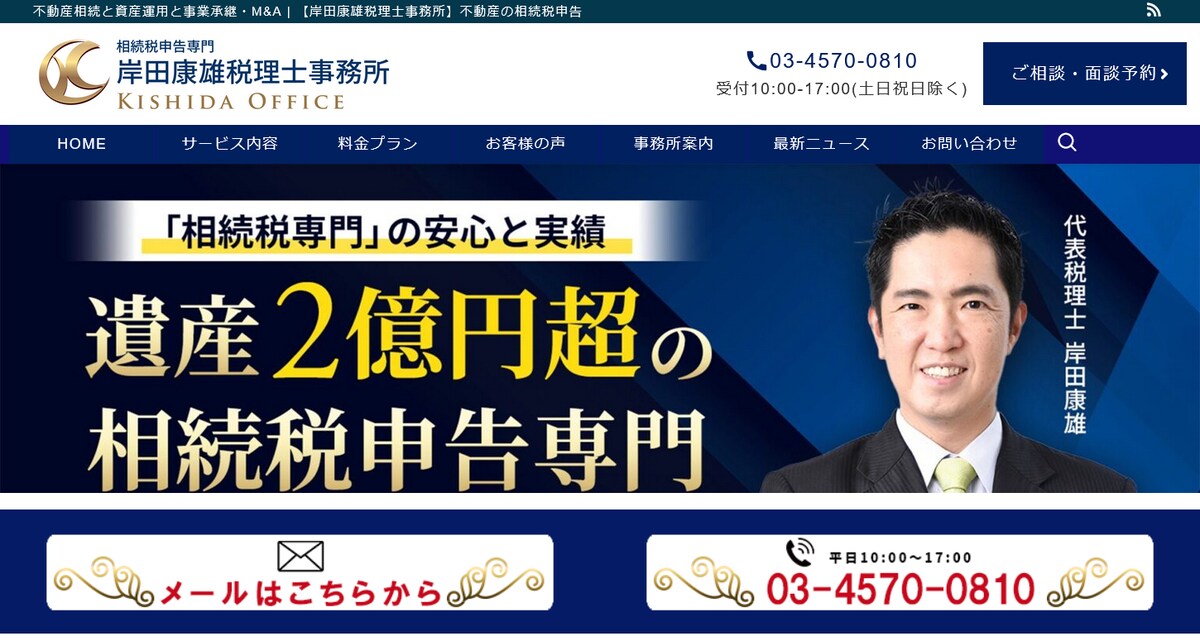 税理士事務所サイト制作・運用・修正対応