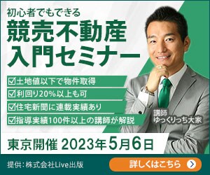 【自主制作】競売不動産バナー