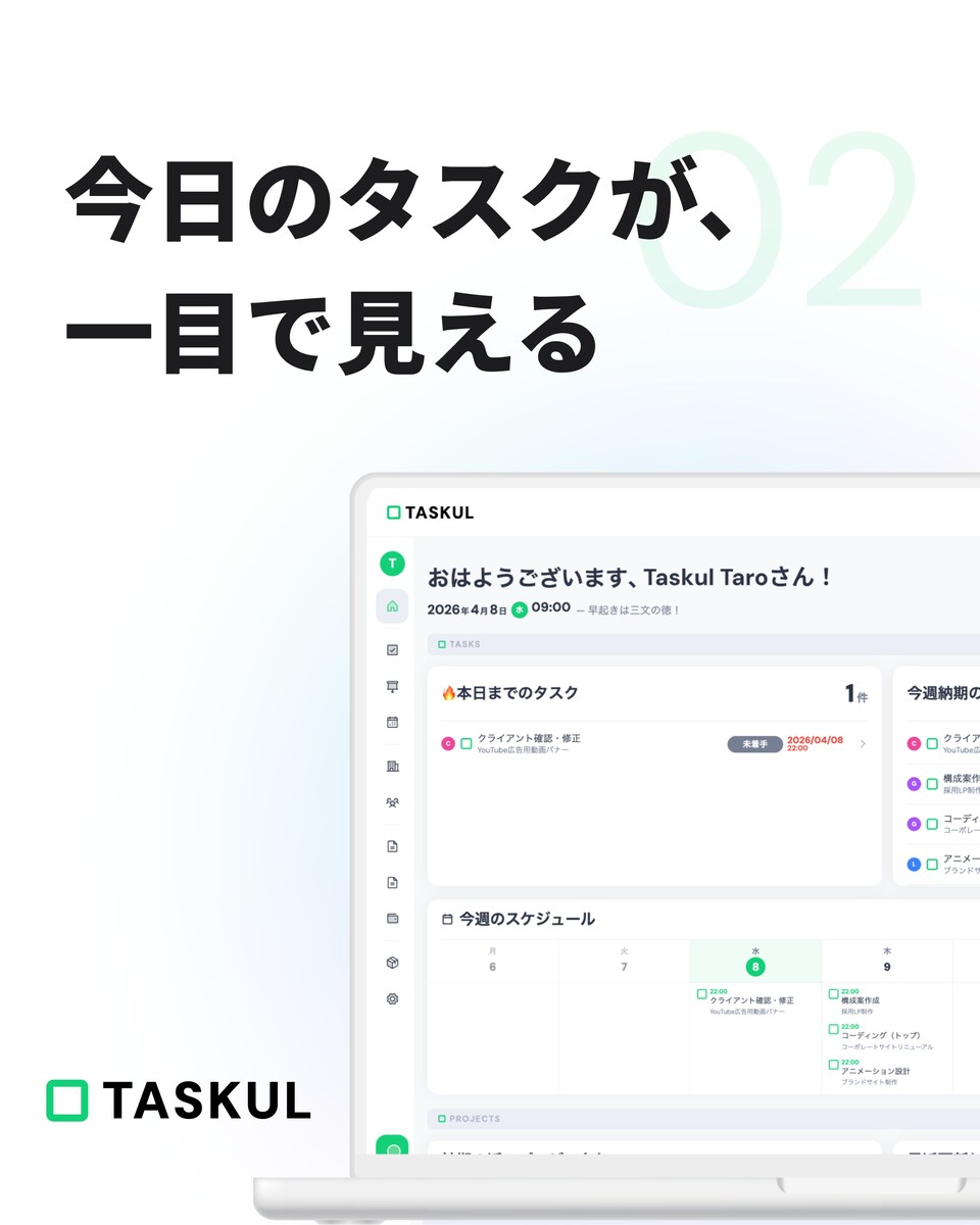 TASKULのブランディング・UIUXデザインを行いました