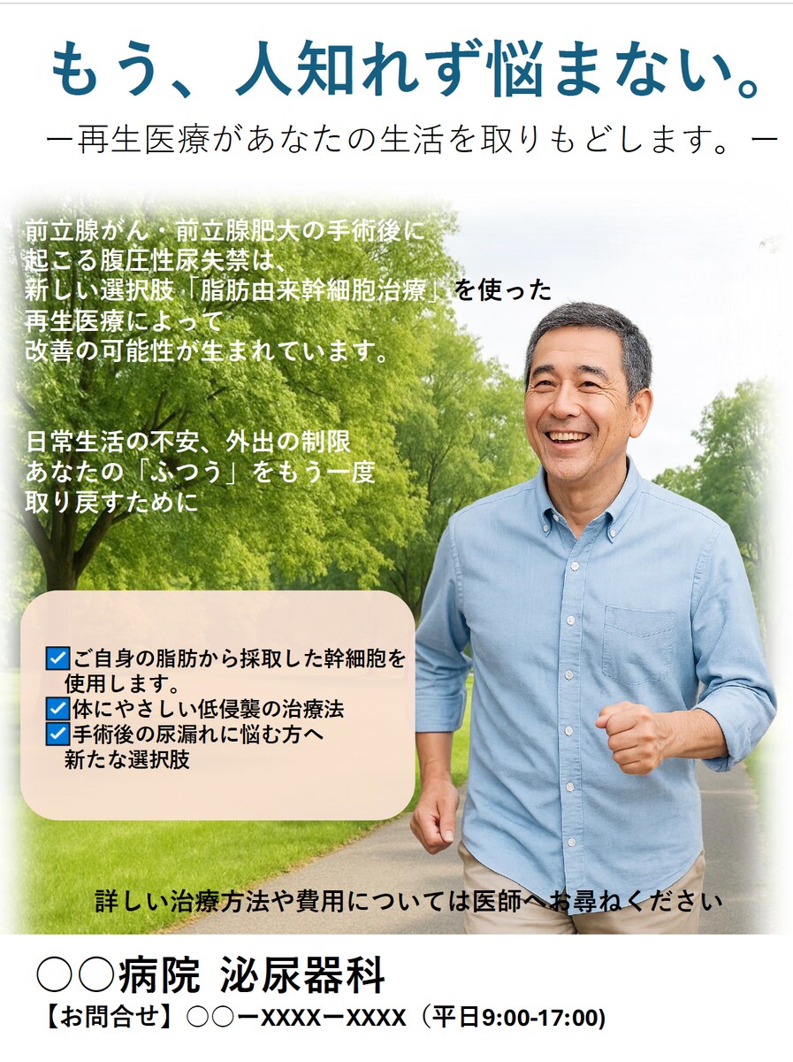 腹圧性尿失禁治療啓蒙