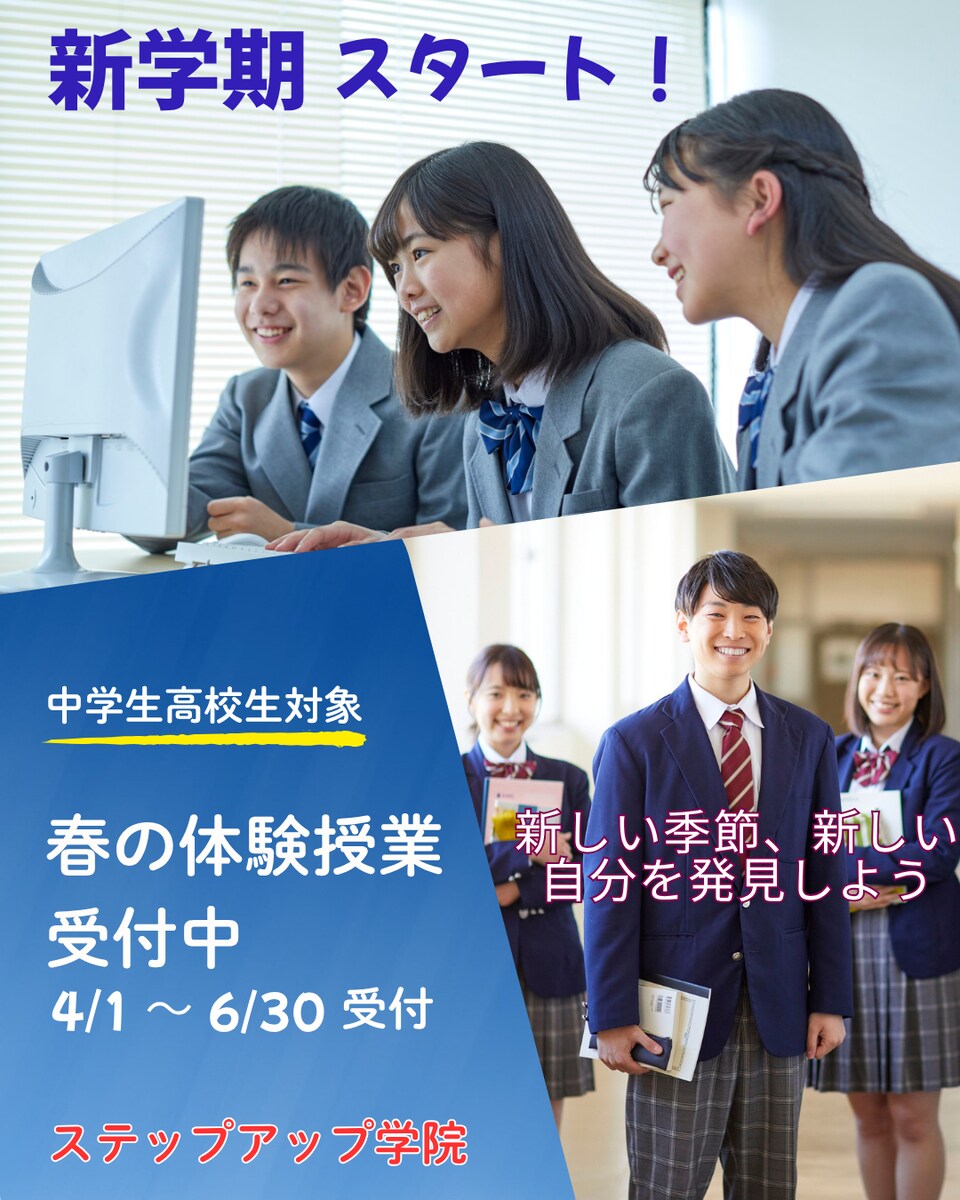 塾の体験授業の画像を製作しました