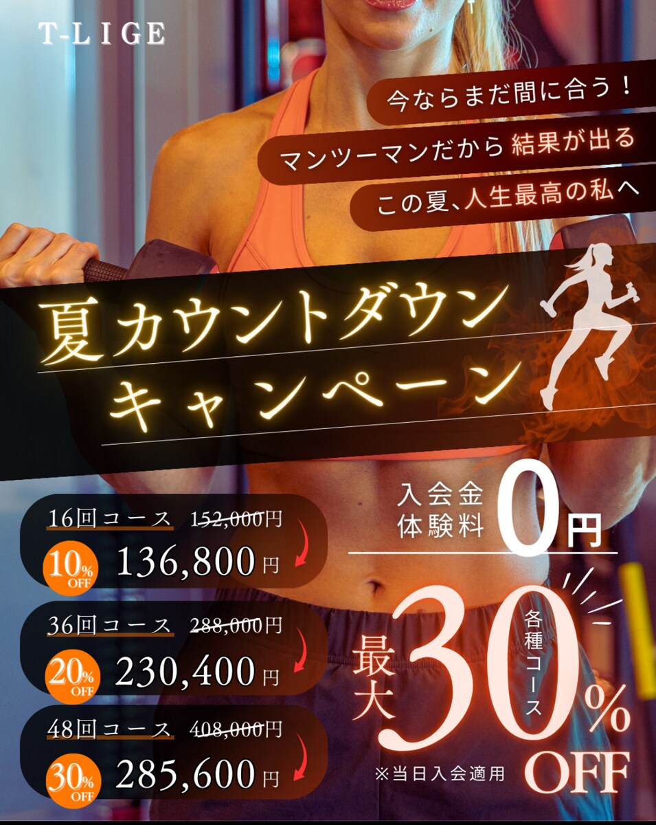 パーソナルジムT-LIGE様のバナーデザイン