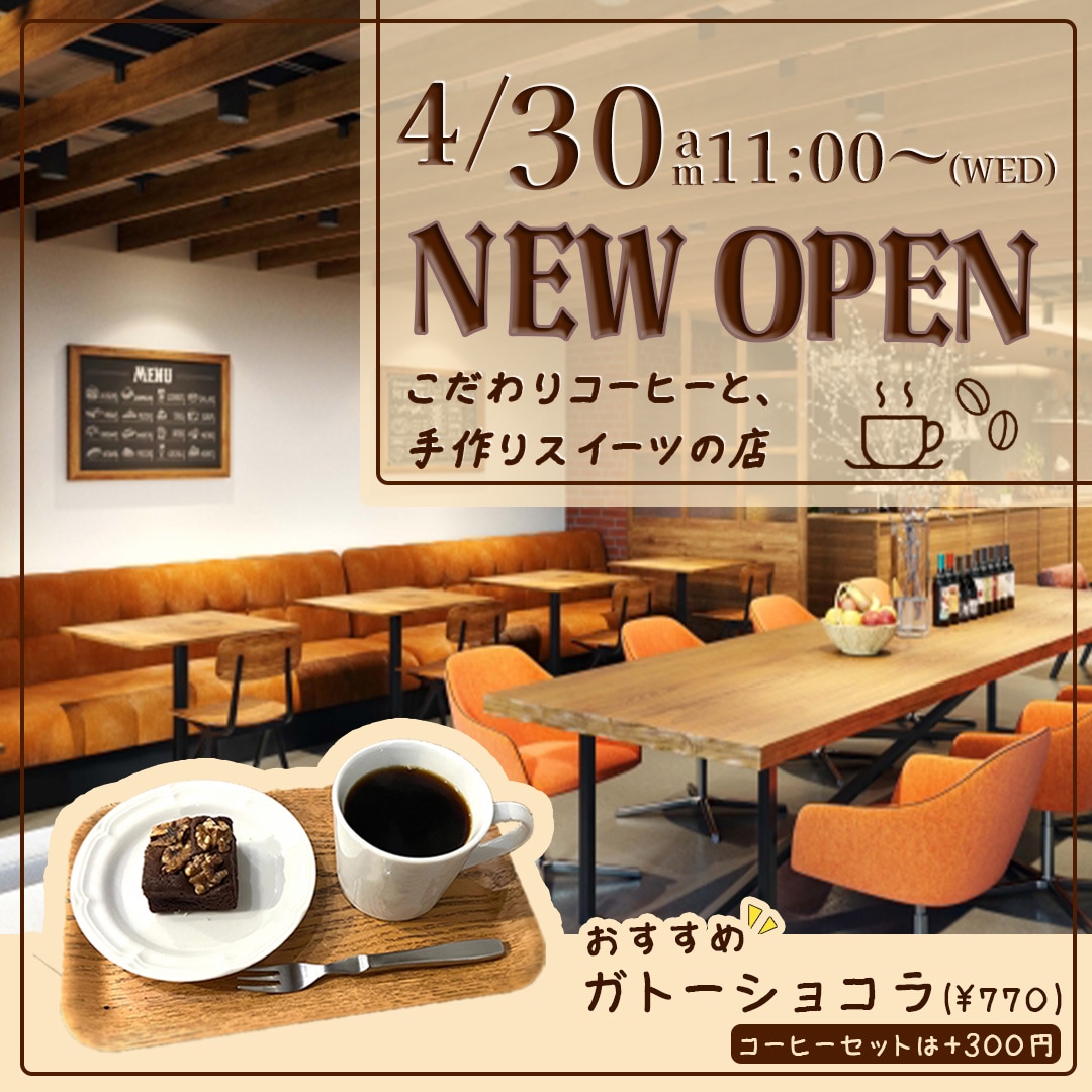 新規オープンのカフェ告知バナー