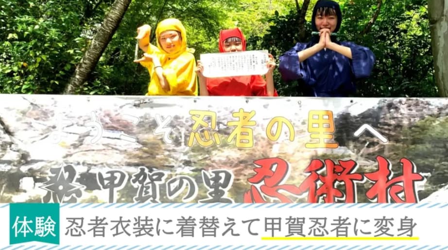 【滋賀】「甲賀の里忍者村」で家族と一緒に忍者体験をしよう！