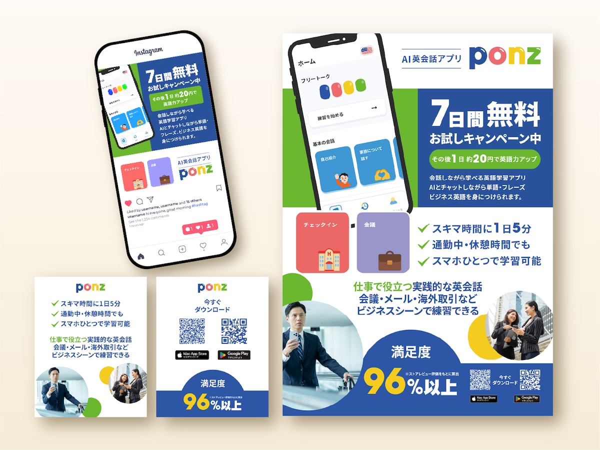 英語学習アプリチラシ｜ビジネス向け訴求