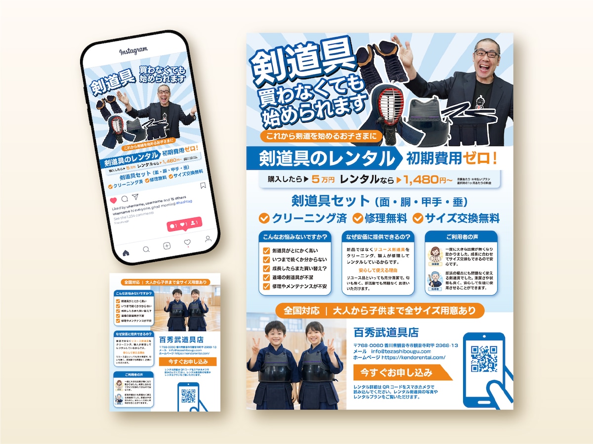 チラシ・SNS用画像｜剣道具レンタル告知