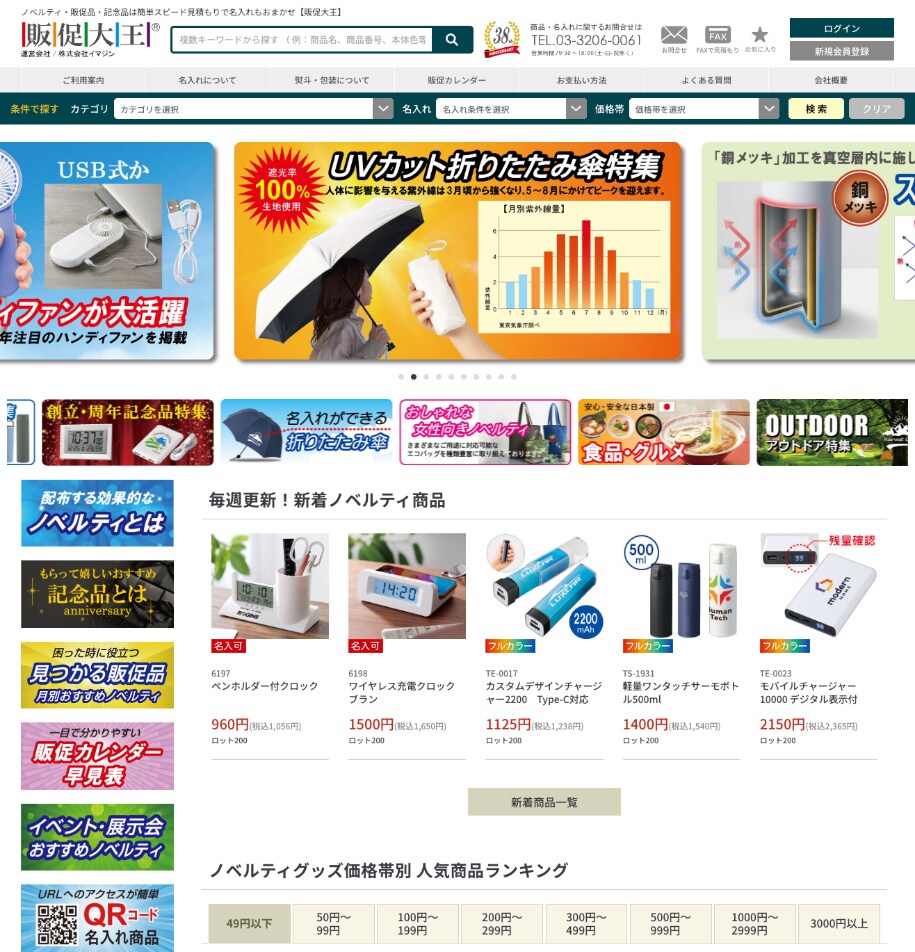 販促大王
