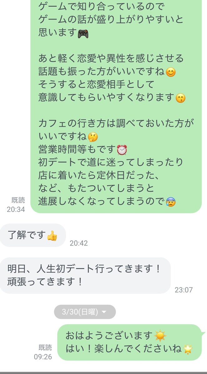 彼女イナイ歴＝年齢のコンサル生の初デート