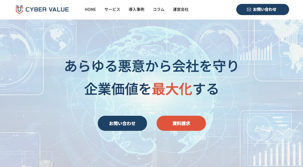 『CYBER VALUE』Webサイト制作
