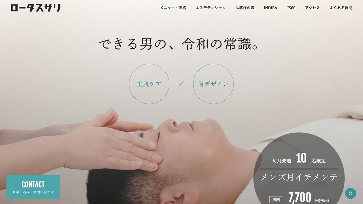 『ロータスサリ』Webサイト制作