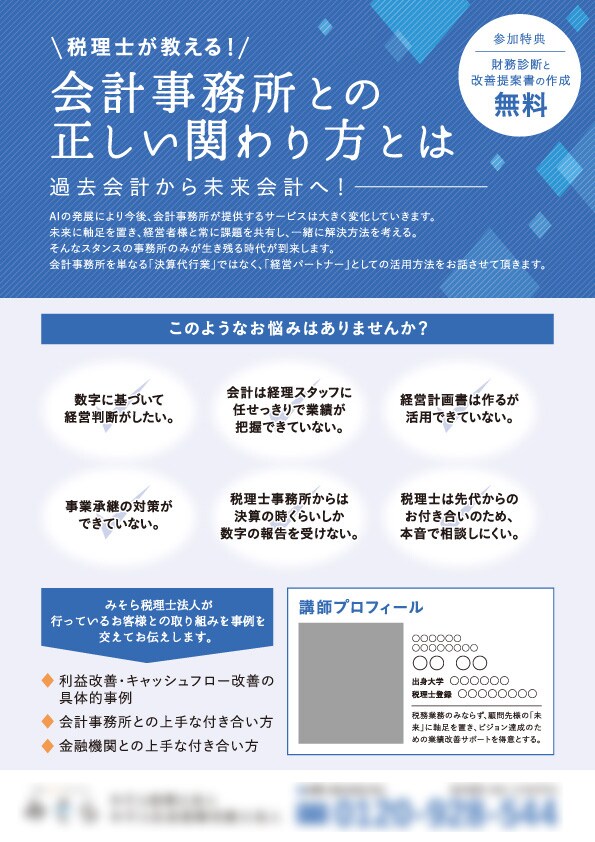 税理士事務所の案内チラシ