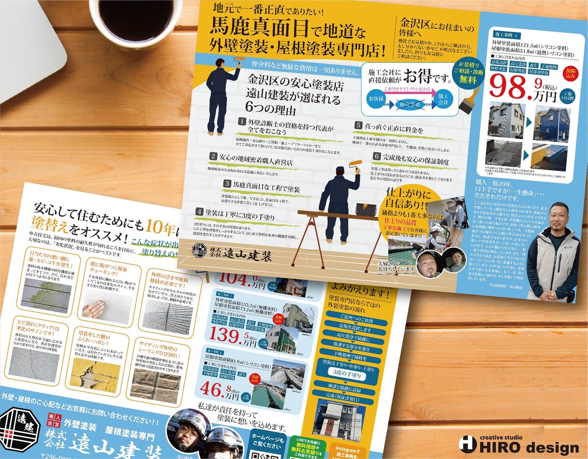 外壁塗装会社のチラシ