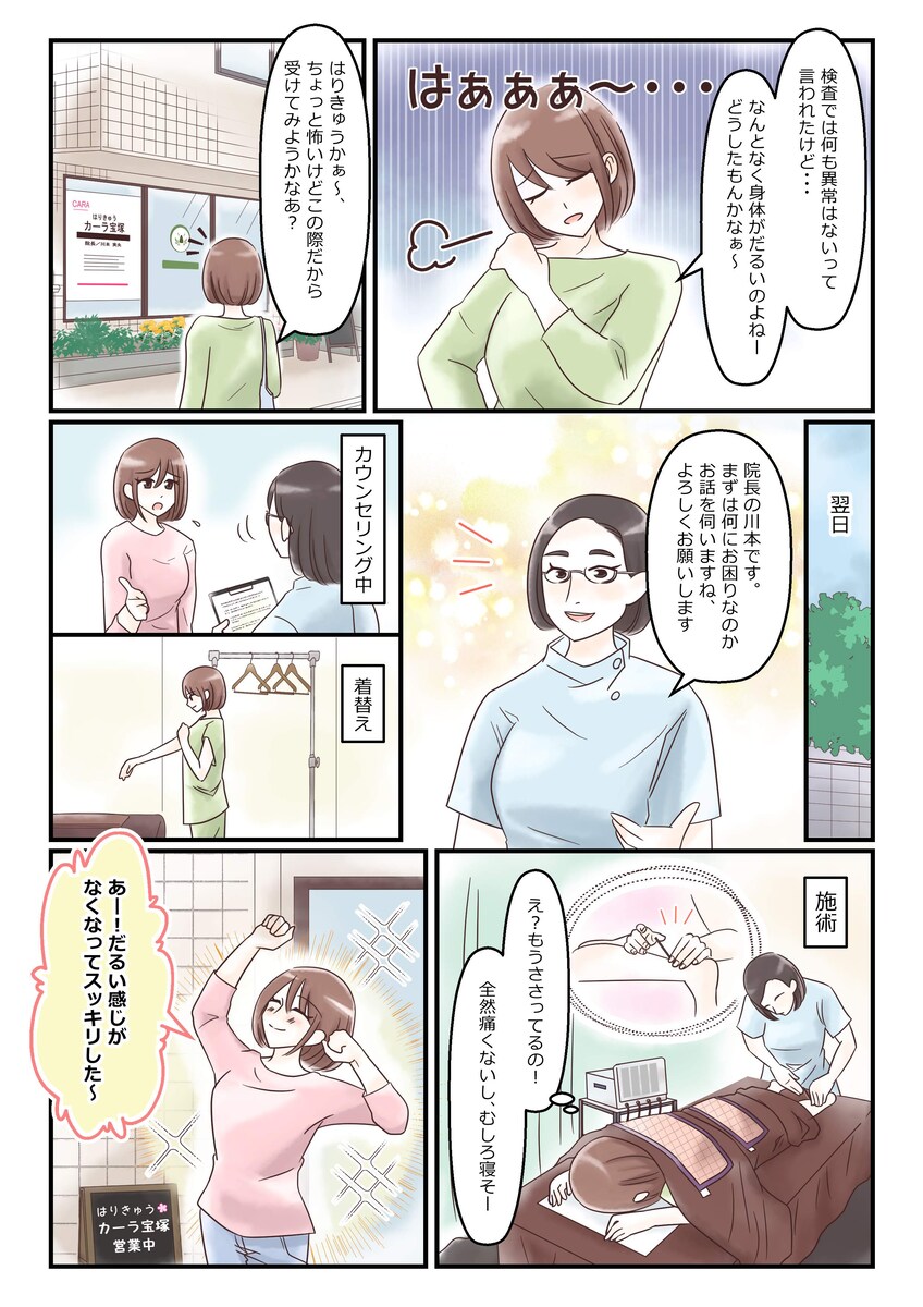 鍼灸院の広告漫画ご制作