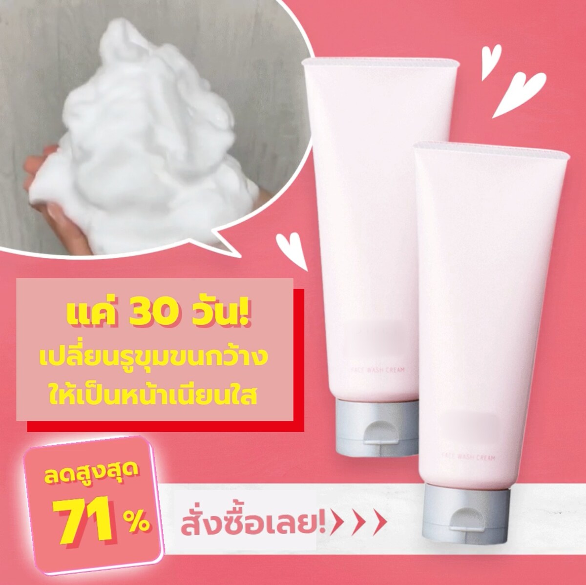 女性向け洗顔フォーム商材の広告バナー