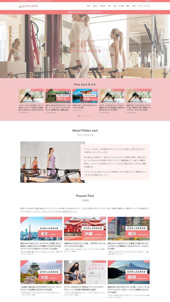 メディアサイトのSEO事例