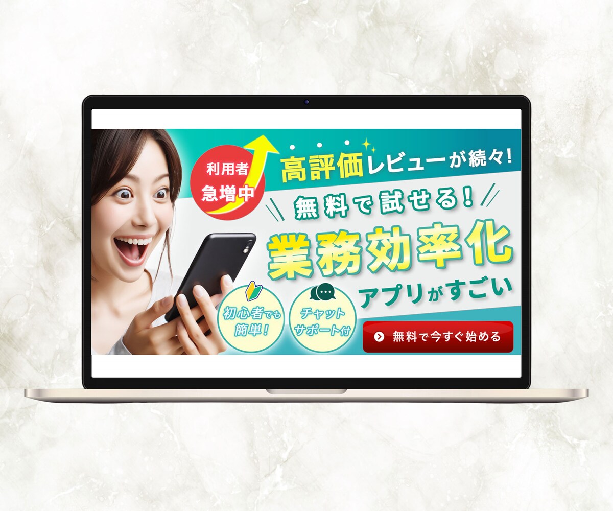 バナー：業務効率化アプリ