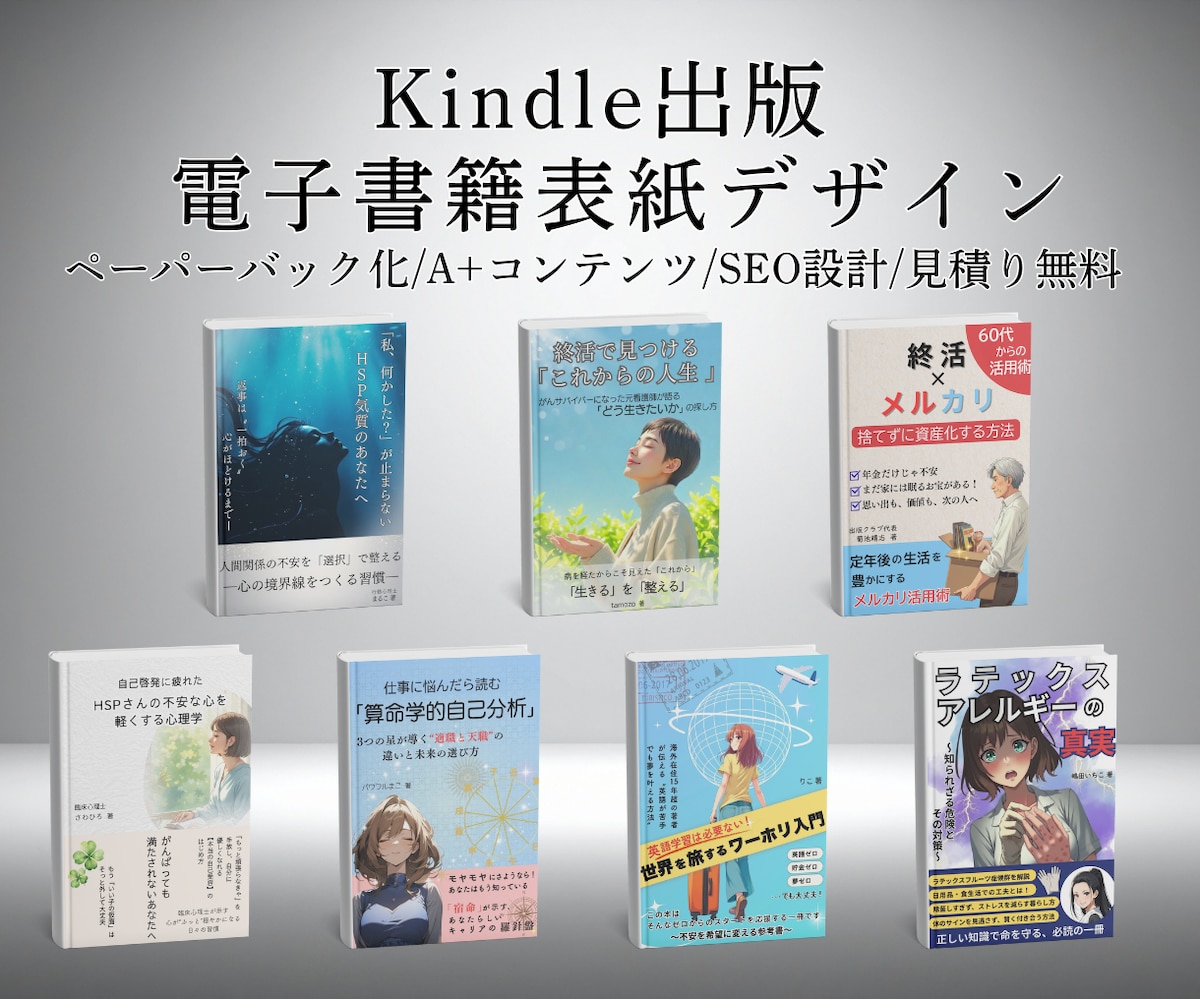 kindle出版電子書籍の表紙デザイン一覧です