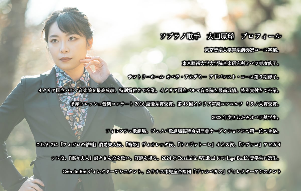 大田原瑶　プロフィール