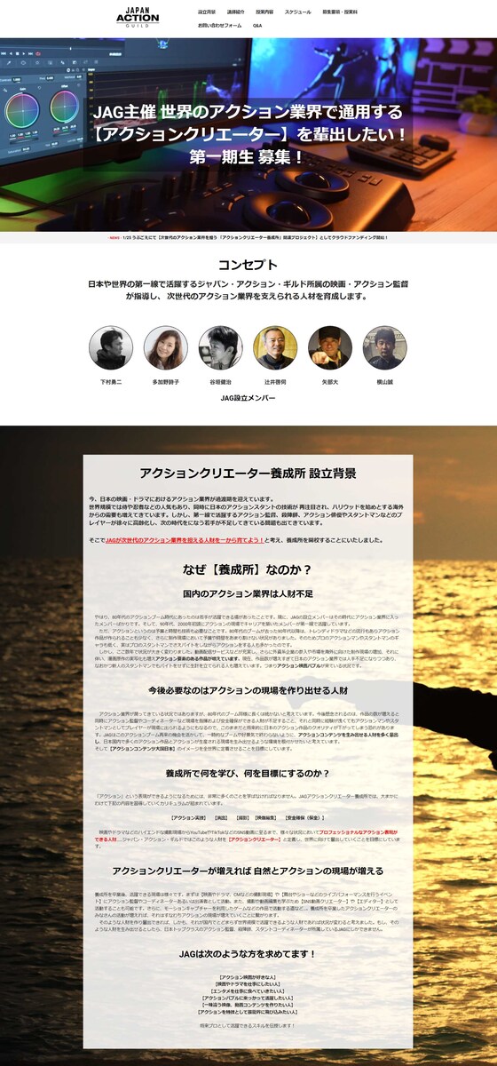 養成機関向けランディングページ制作を行いました。