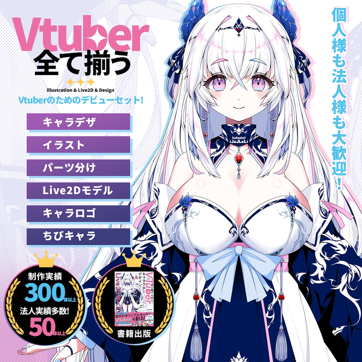 Vtuber制作サムネ