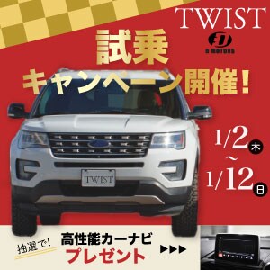 試乗キャンペーンバナー