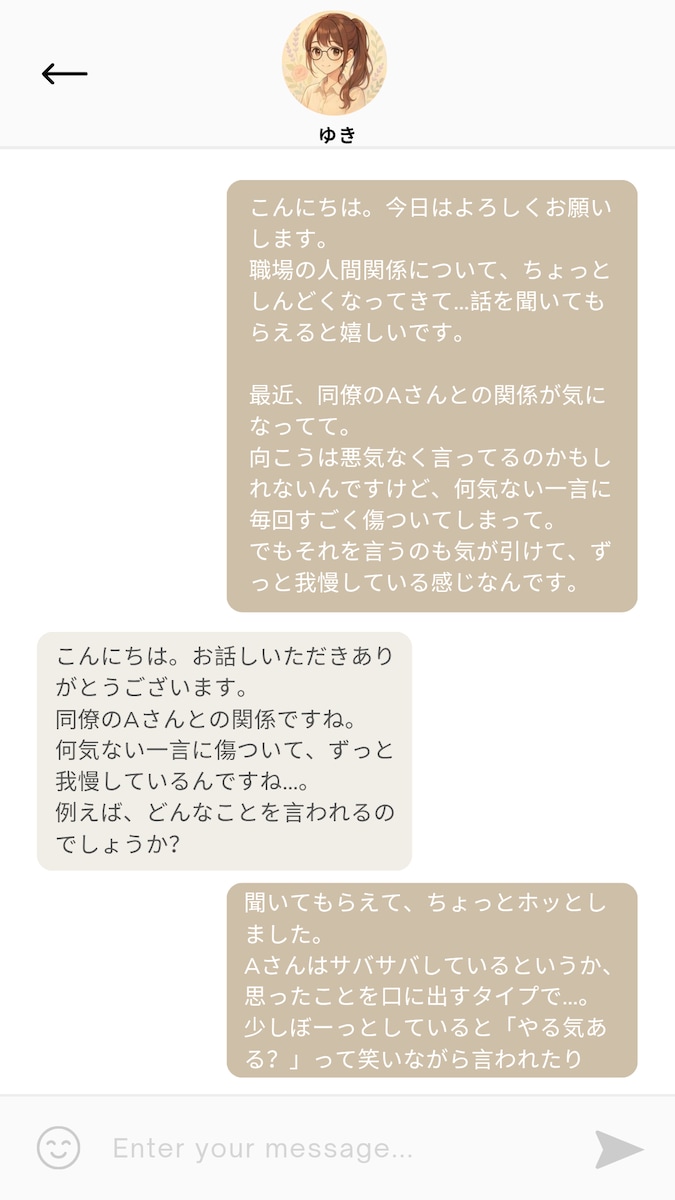 チャット相談のイメージ（1）