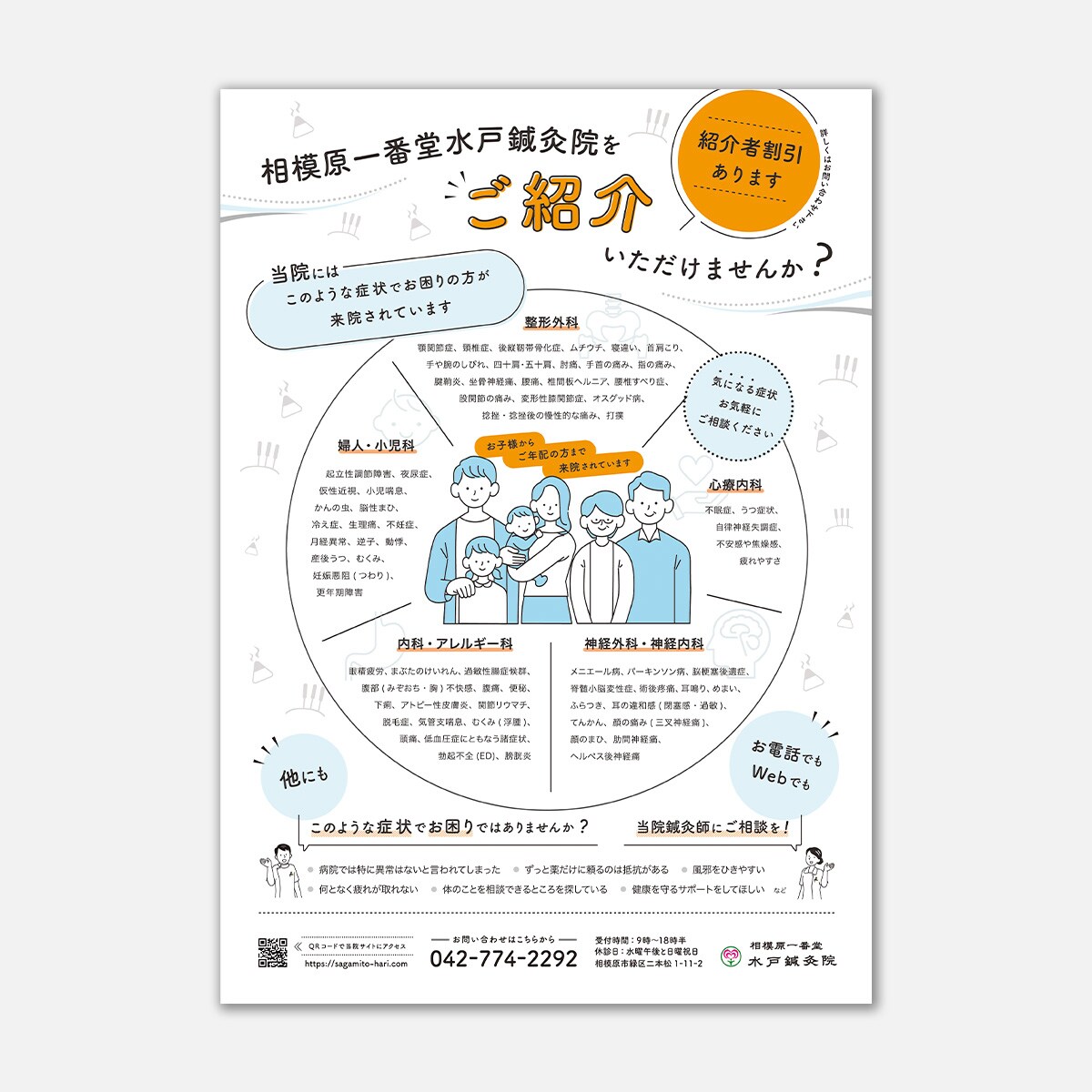 鍼灸院院内配布用チラシ（A4）