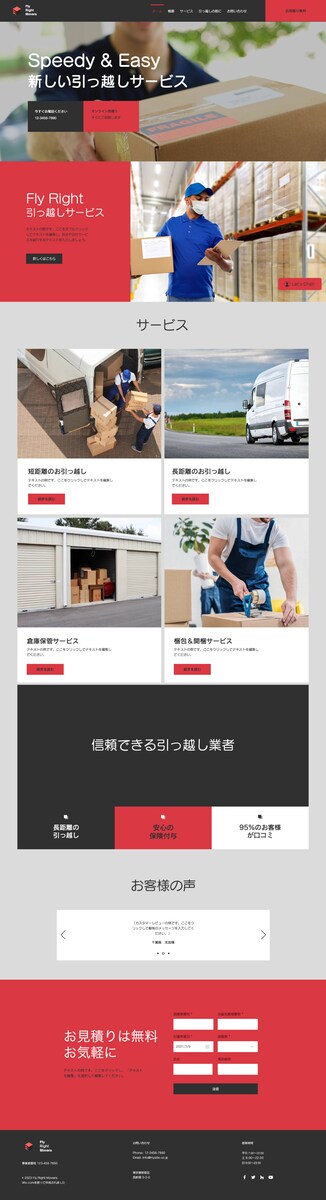 宅配サービスのホームページ