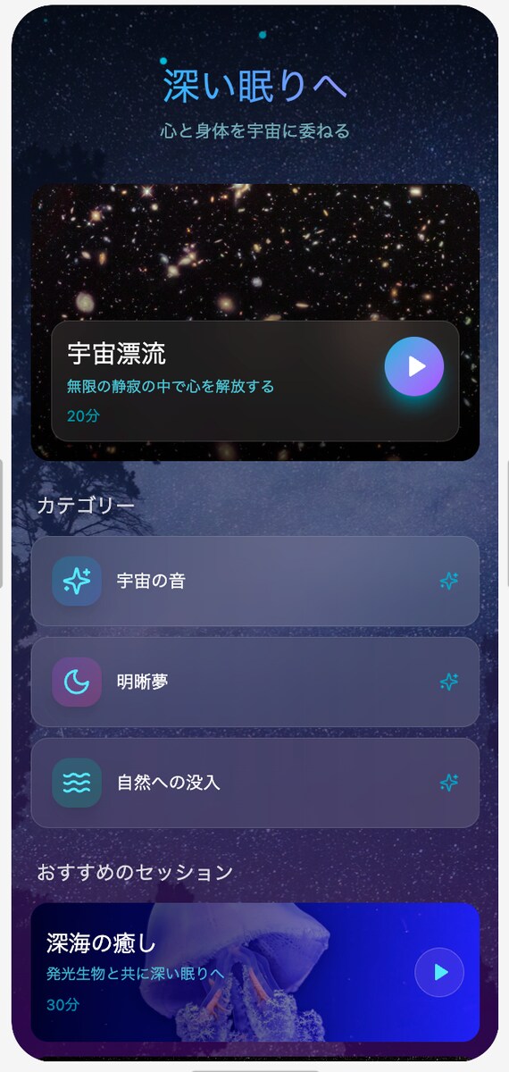 【UIデザイン】睡眠導入・瞑想アプリの画面設計