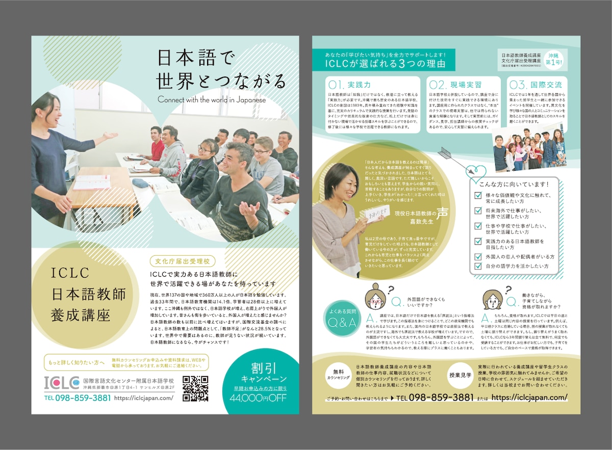 ICLC 日本語教師養成講座 チラシデザイン