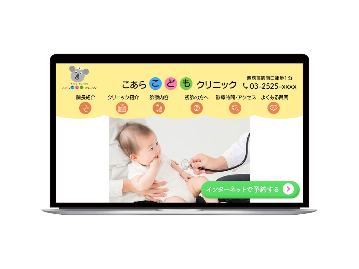 小児科のホームページFV