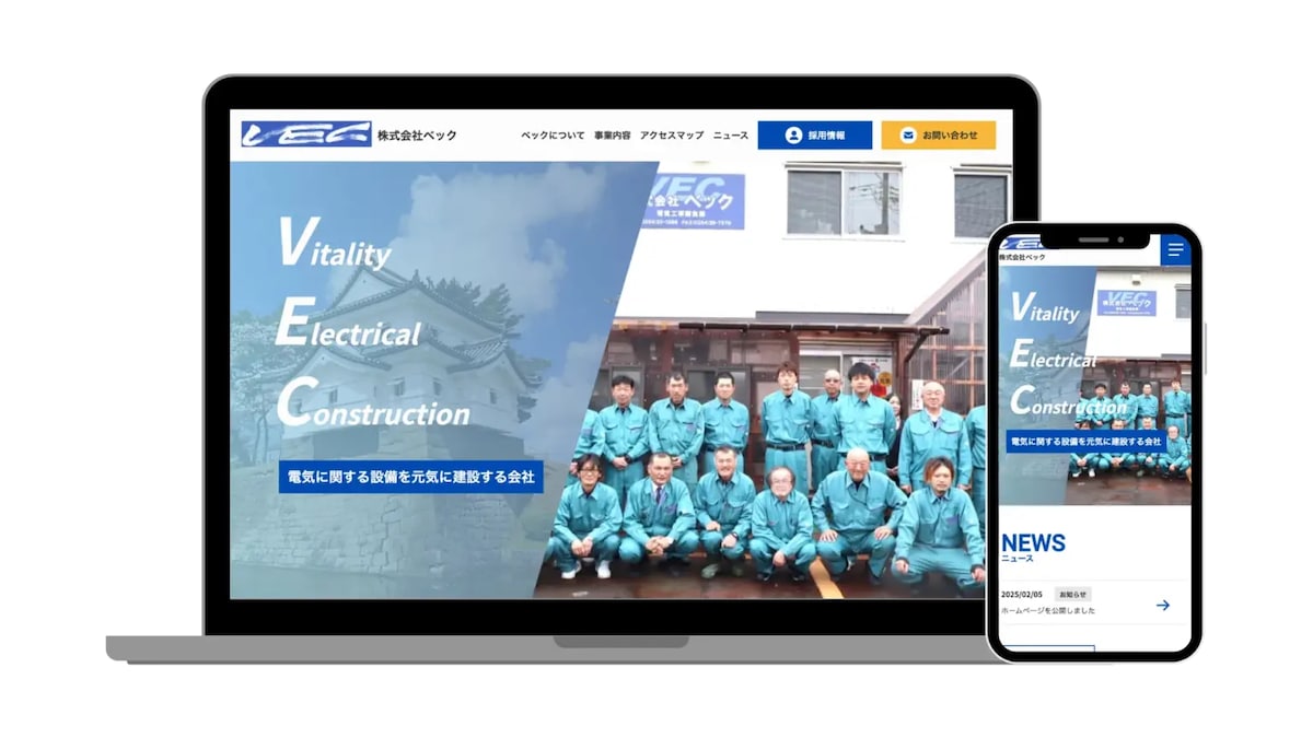 電気工事業コーポレートサイト制作