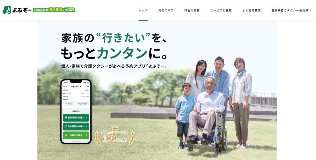 1年6ヵ月で会員数が10倍に！アプリの集客支援