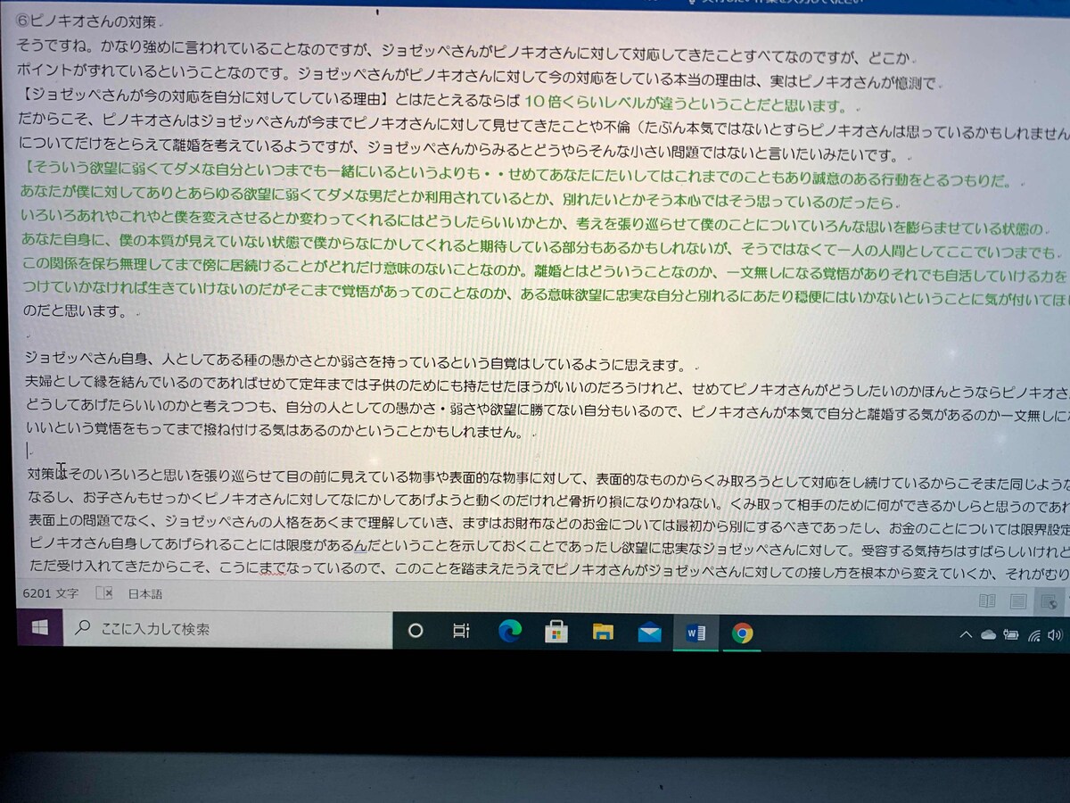 モニター鑑定結果報告書の一部（カードによる鑑定）