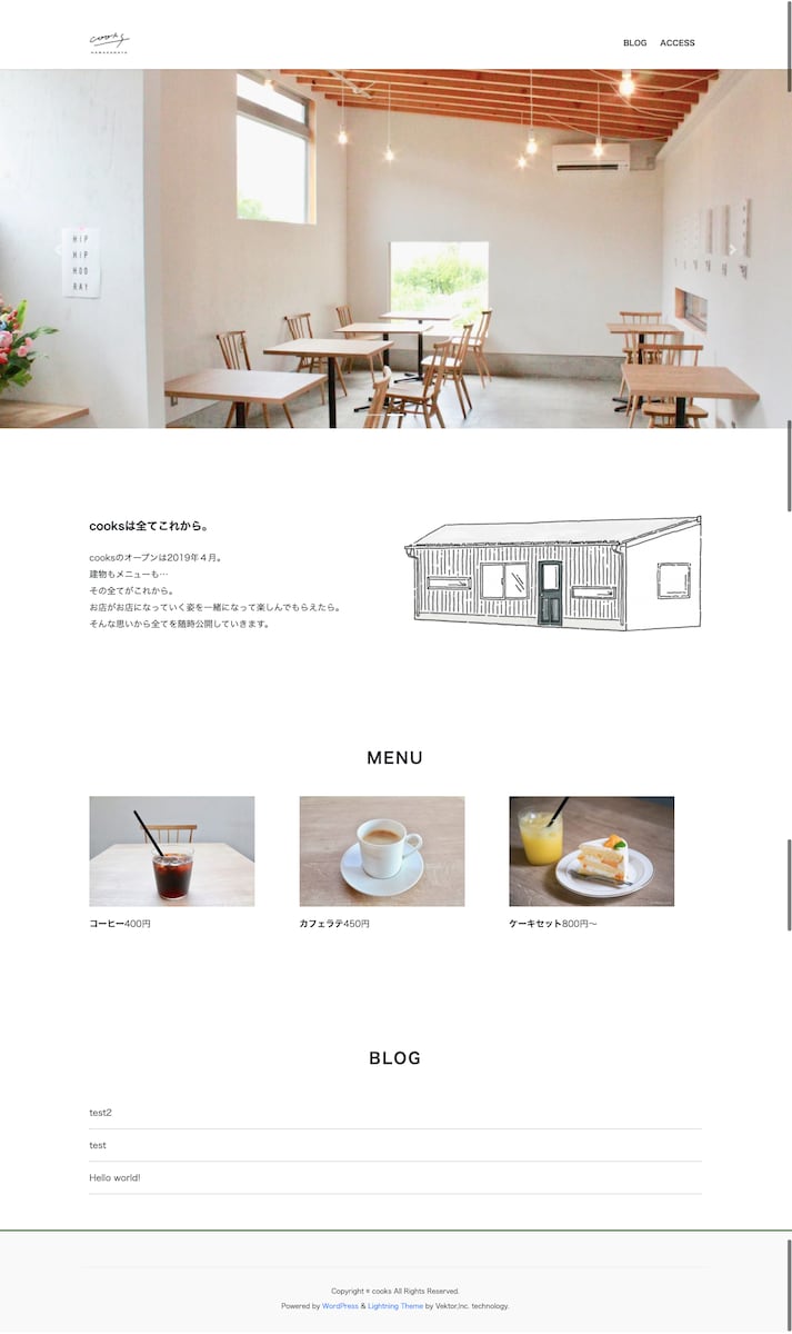 カフェのホームページ
