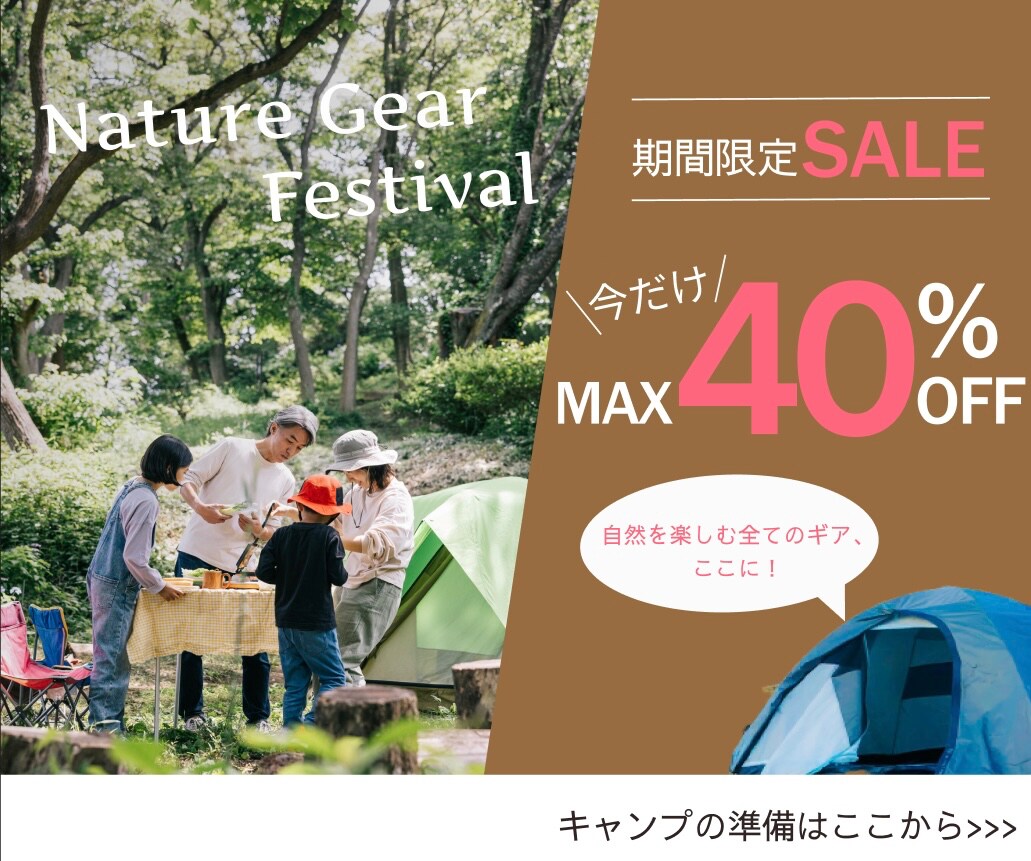 アウトドア用品宣伝バナー