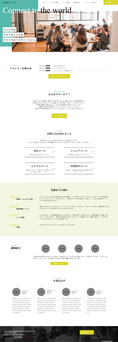 スクールのデモサイト（WordPress）