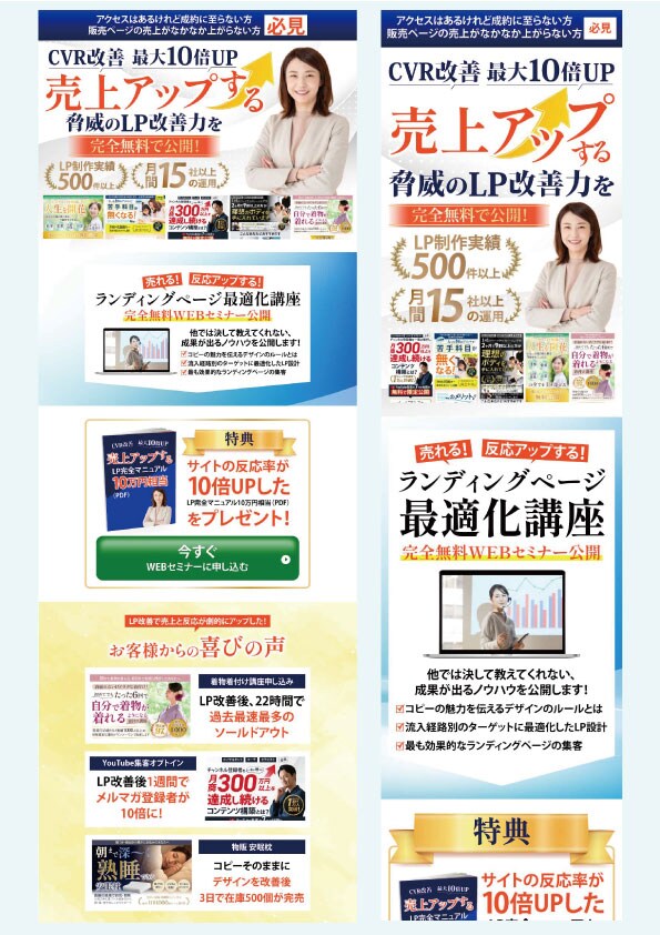 LP改善力を訴求するプロモーションバナー制作